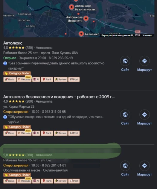 Автошкола · Гродно — подтверждённый результат OnMap