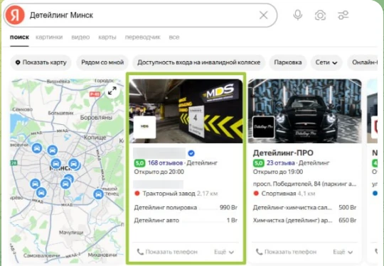 Детейлинг · Минск — подтверждённый результат OnMap