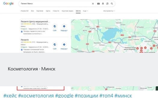 Косметология · Минск — подтверждённый результат OnMap