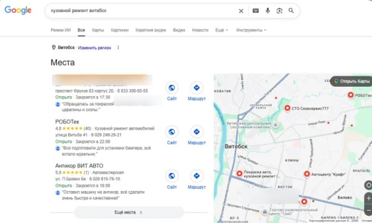 Кузовной ремонт · Витебск — подтверждённый результат OnMap