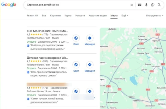 Детская парикмахерская · Минск — подтверждённый результат OnMap