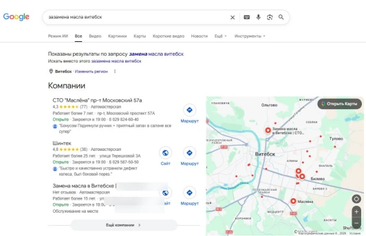 Замена масла · Витебск — подтверждённый результат OnMap
